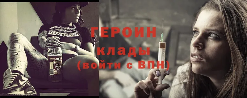 ГЕРОИН Heroin  Томск 